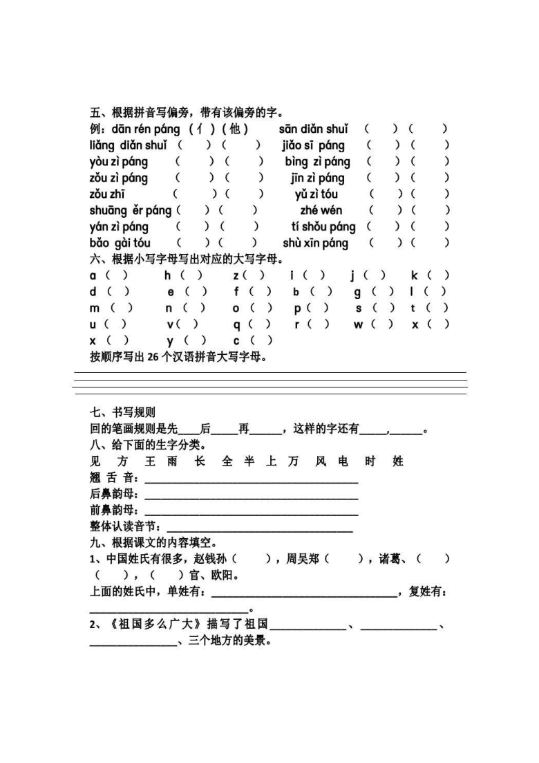 部编版语文一年级下册期末基础知识复习卷1-8单元（PDF版 含word版答案）