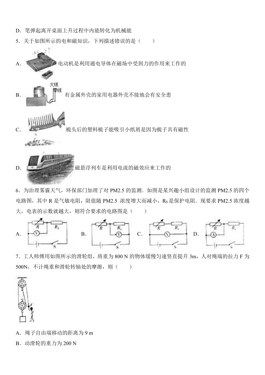 2017年重庆市中考物理试卷（A卷）（原卷版+解析版）