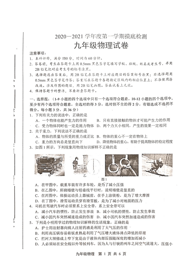 河北省唐山市路北区2020-2021学年第一学期九年级物理开学考试试题（扫描版，含答案）