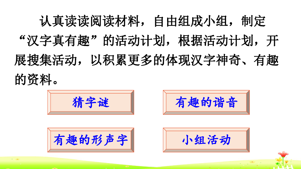 统编版语文五年级下册 汉字真有趣  课件（37张）