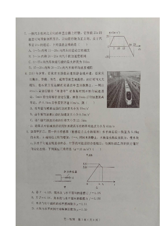 河北省张家口市2018-2019学年高一11月月考物理试题 扫描版含答案