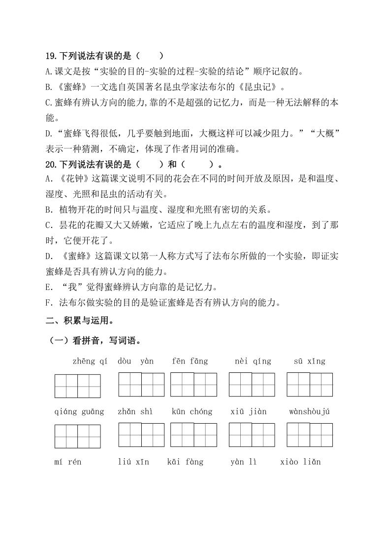 （第七、八周）统编版三年级语文下册必考题型周计划名师原创连载(含答案)