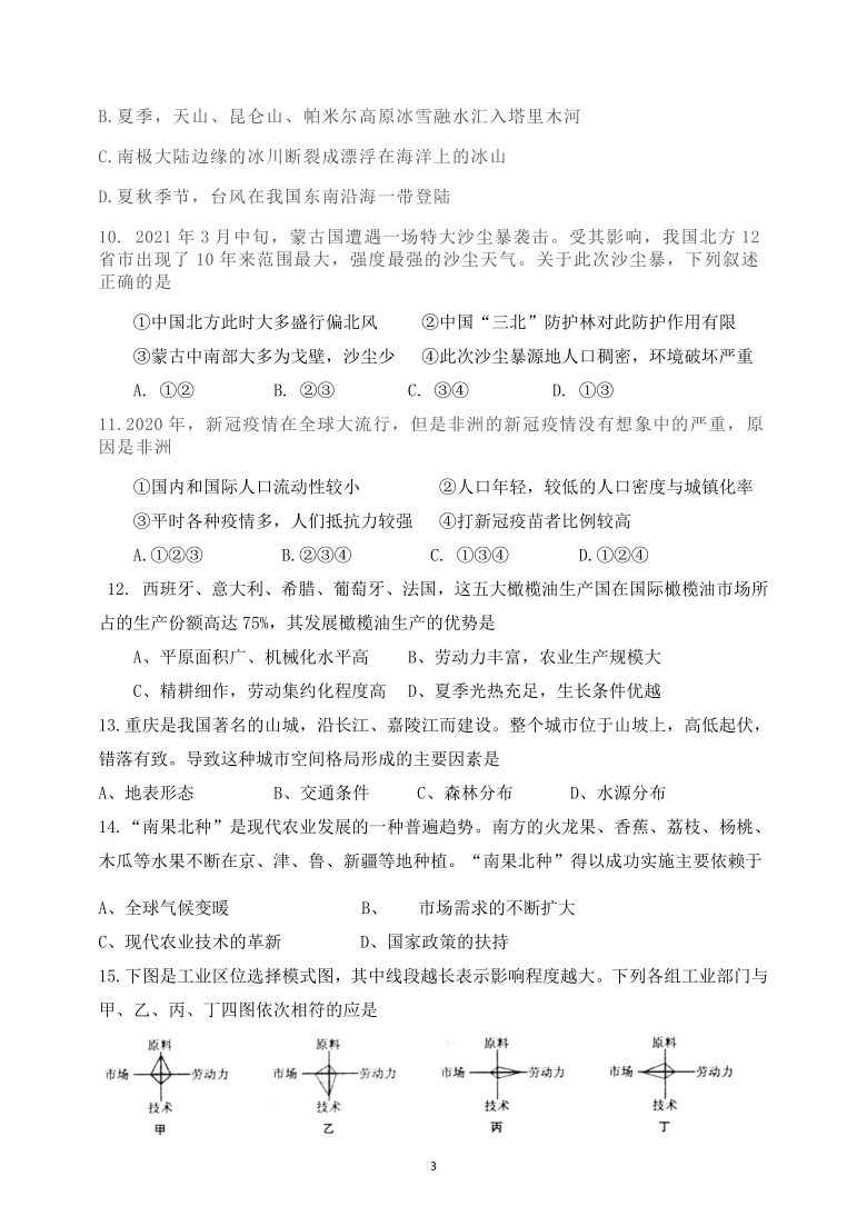 上海市静安区2021届高三下学期4月教学质量检测（二模）地理试题 Word版含答案