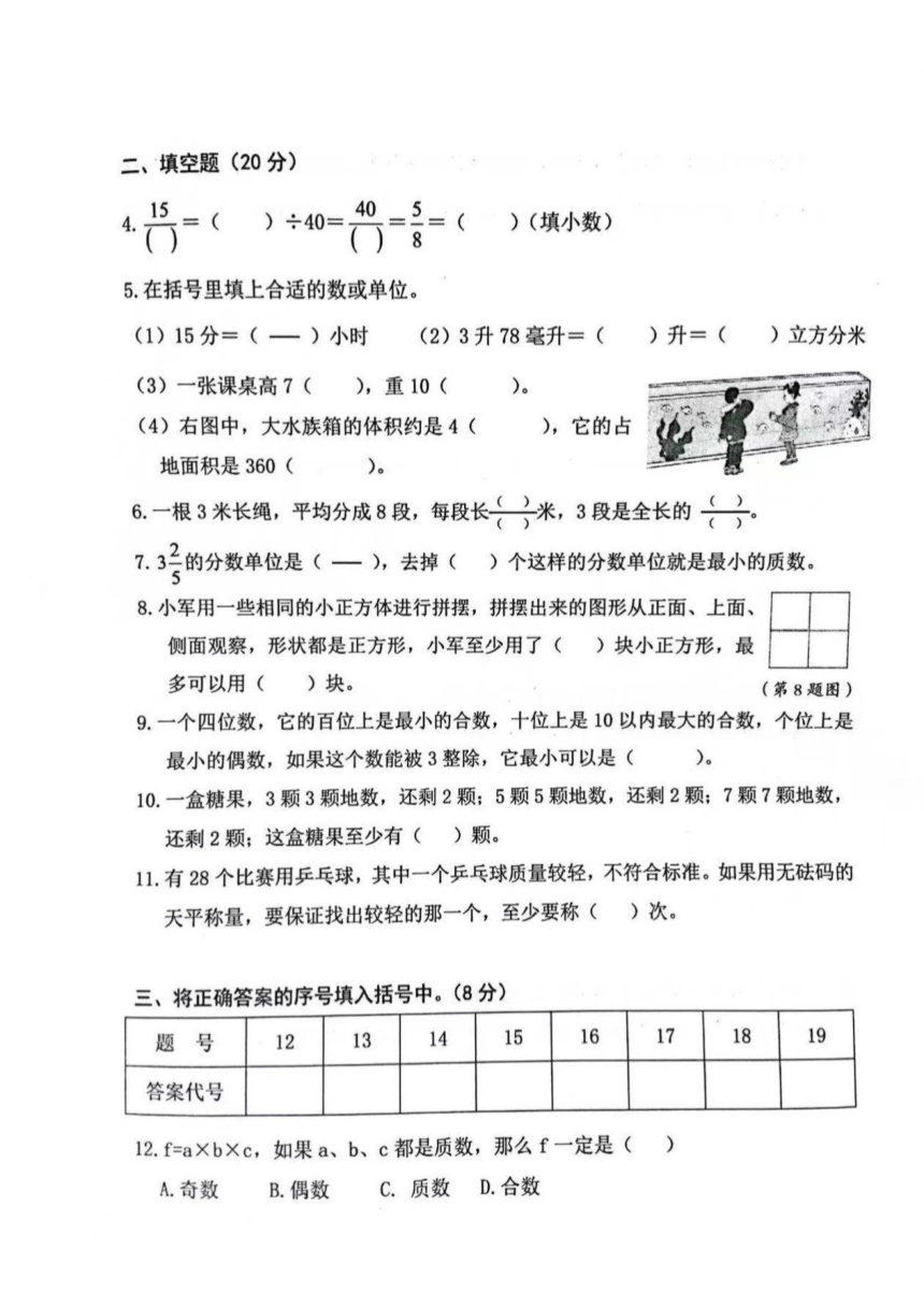 四川省成都市高新区20212022学年五年级下学期期末综合素质测评数学