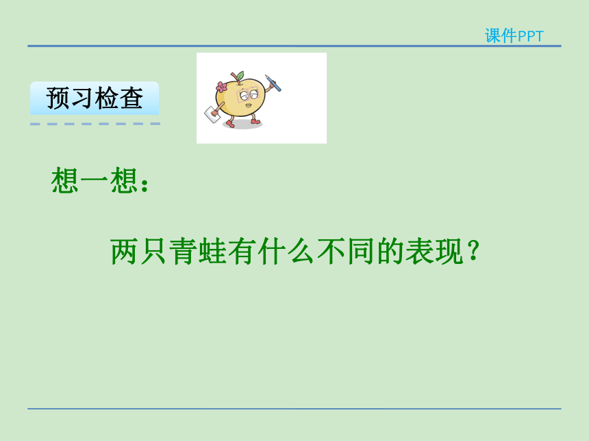 小学语文湘教版二年级下册同步课件：23两只青蛙