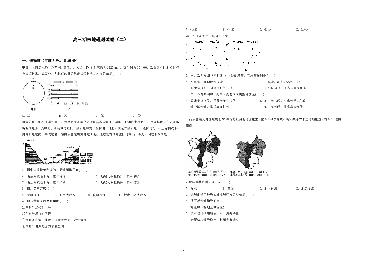 天津市2020届高三上学期期末模拟地理试题（PDF版）