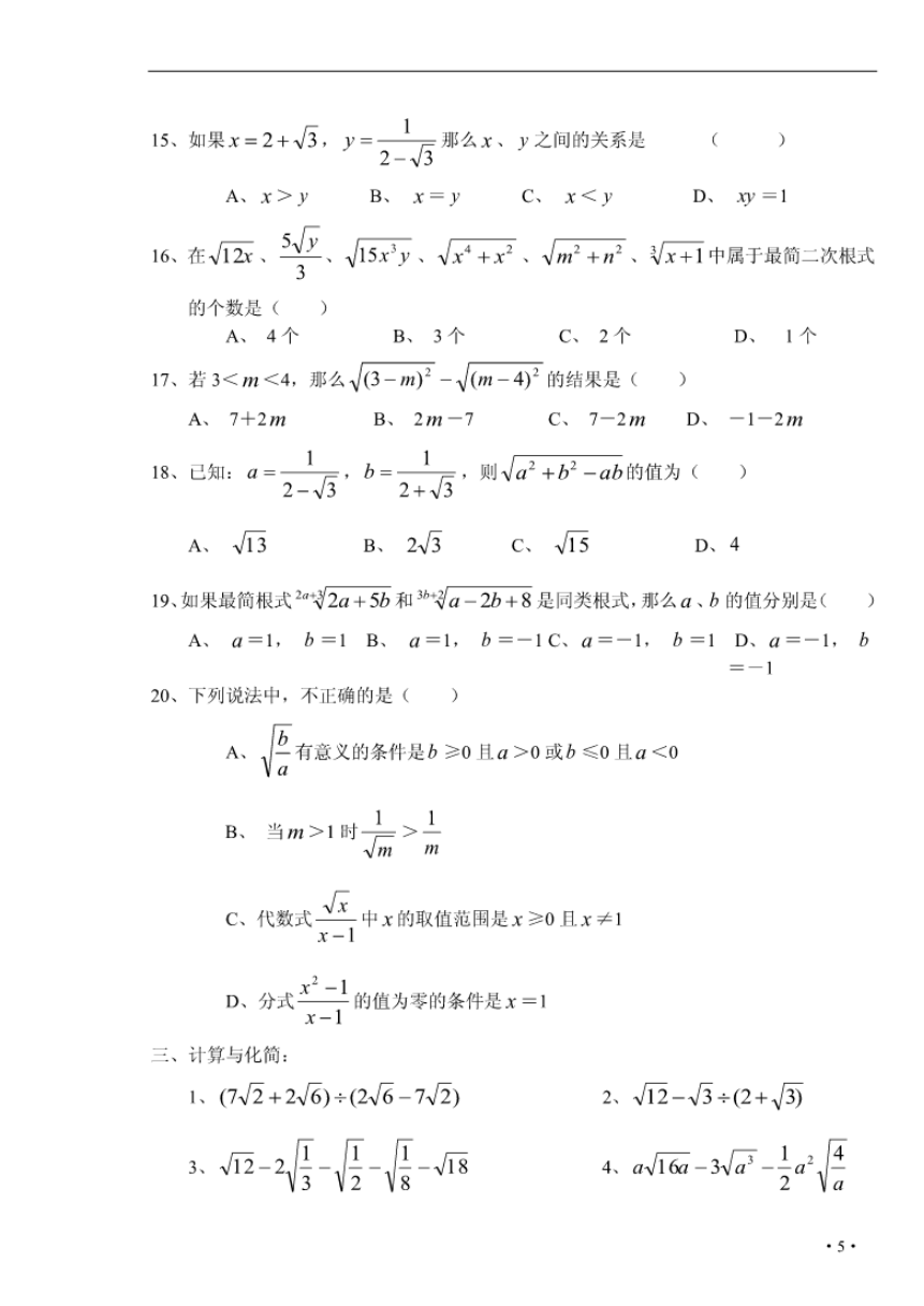 八年级下学期期末数学综合复习试卷（PDF版，附简案，共14份）