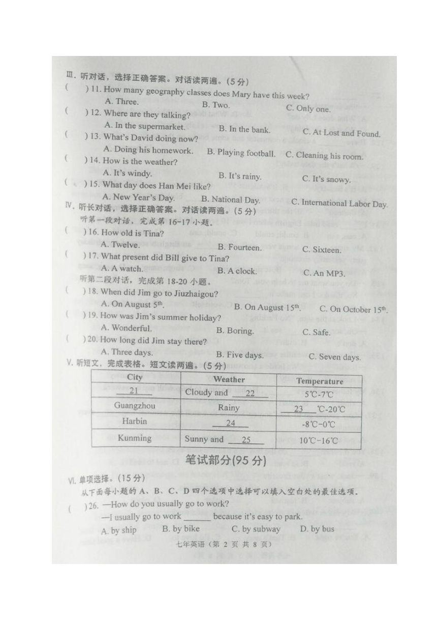 内蒙古开鲁县2017-2018学年七年级下学期期末考试英语试题（图片版、含答案）