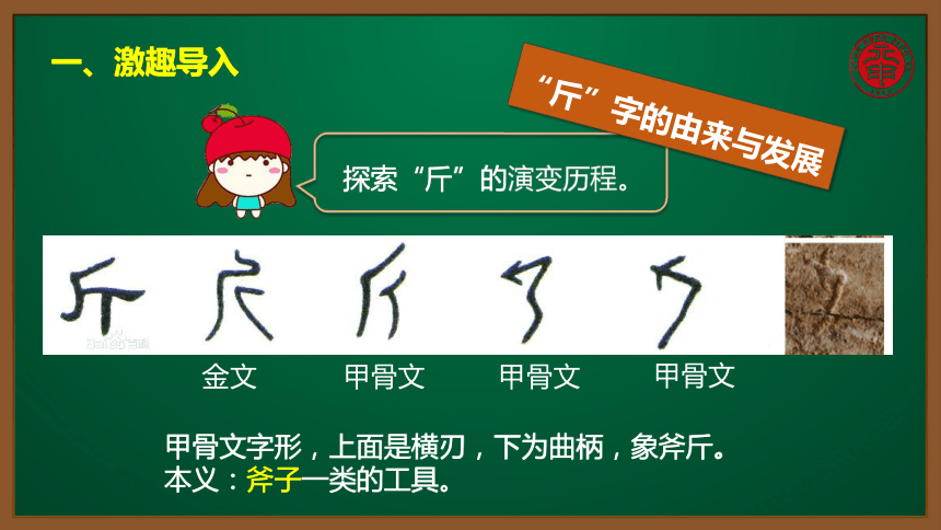 斤象形字图片