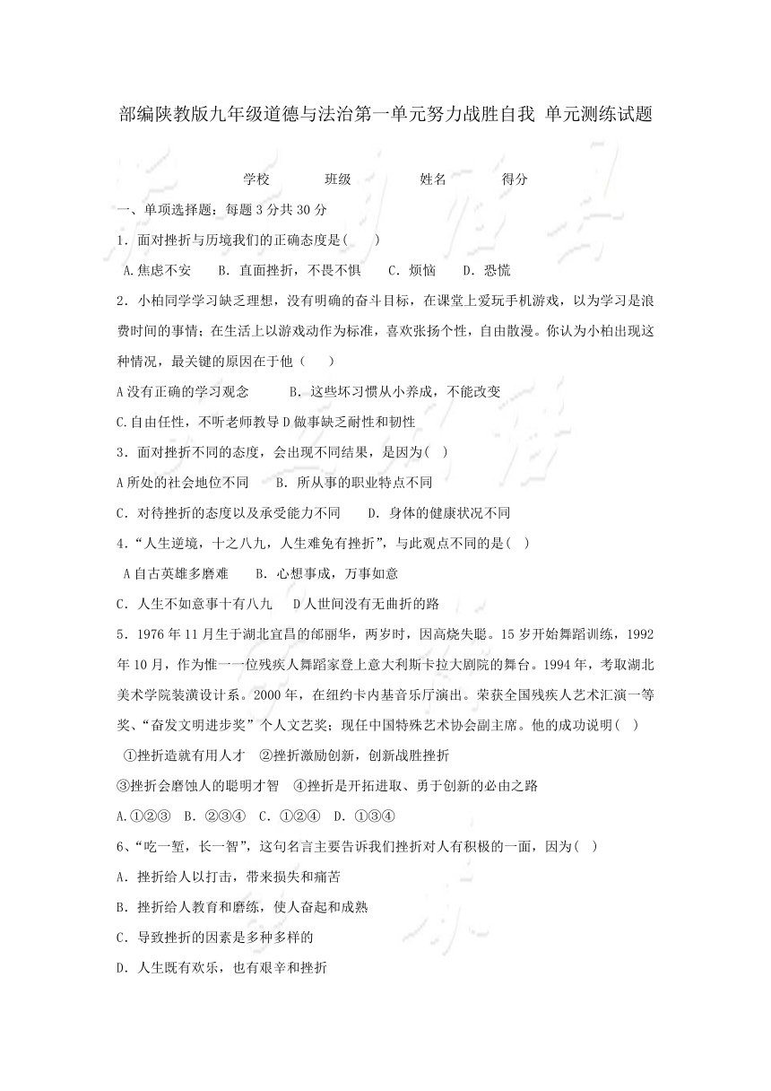 陕教版九年级道德与法治第一单元努力战胜自我 单元测练试题（含答案）