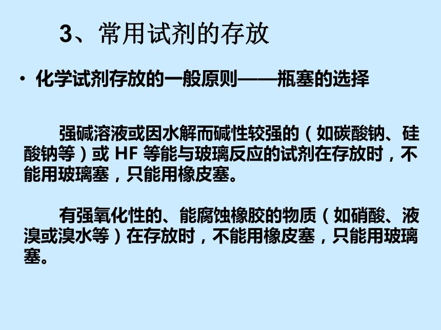 化学实验专题二：化学实验基本操作