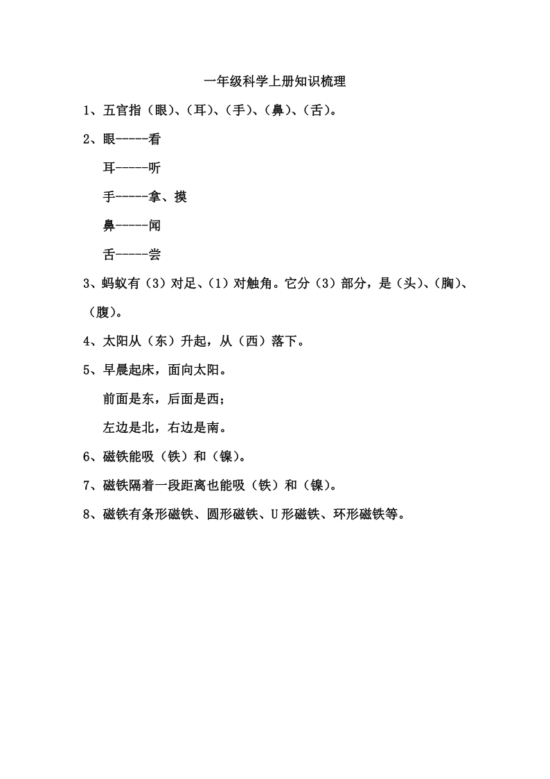 大象版一年級科學上冊期末知識梳理