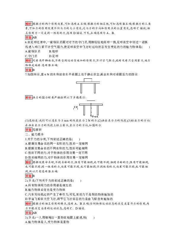 高中物理教科版必修一检测  第2章  1.力  Word版含解析