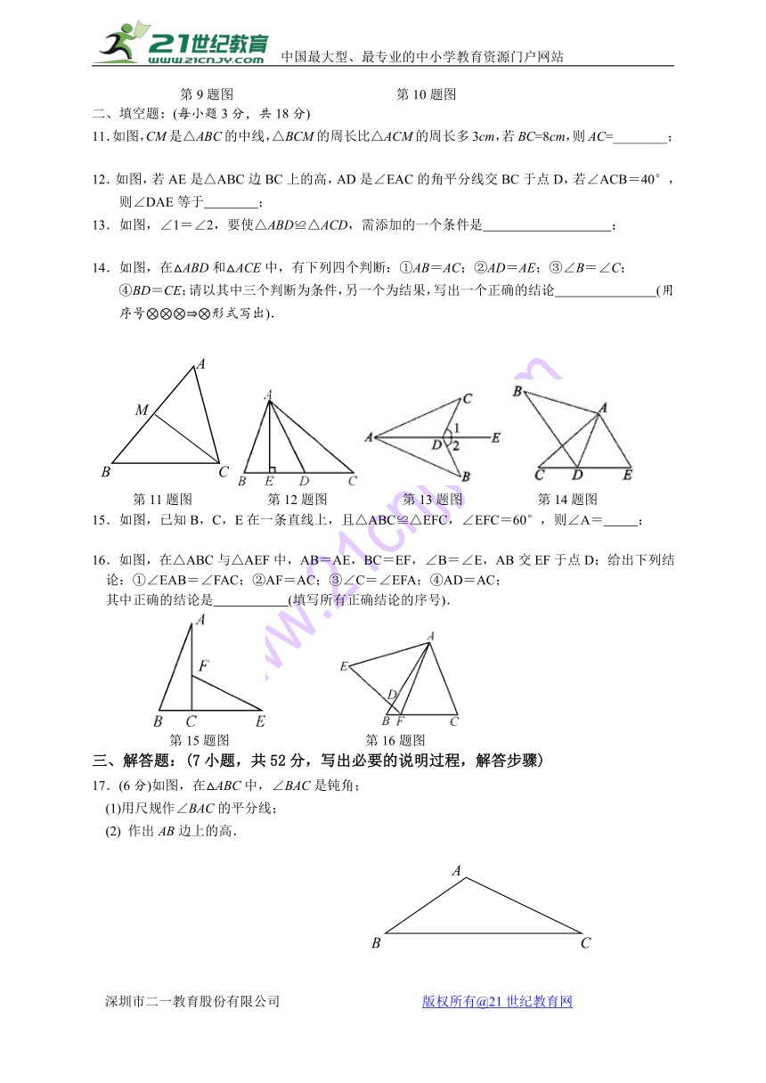 北师大版七年级下册第四章三角形 单元测试题