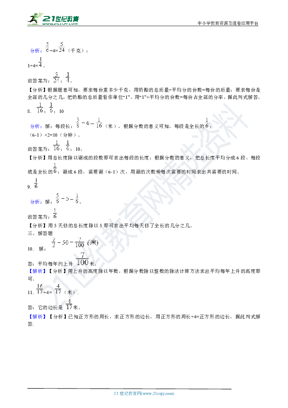 3.2除数是整数的分数除法  同步练习