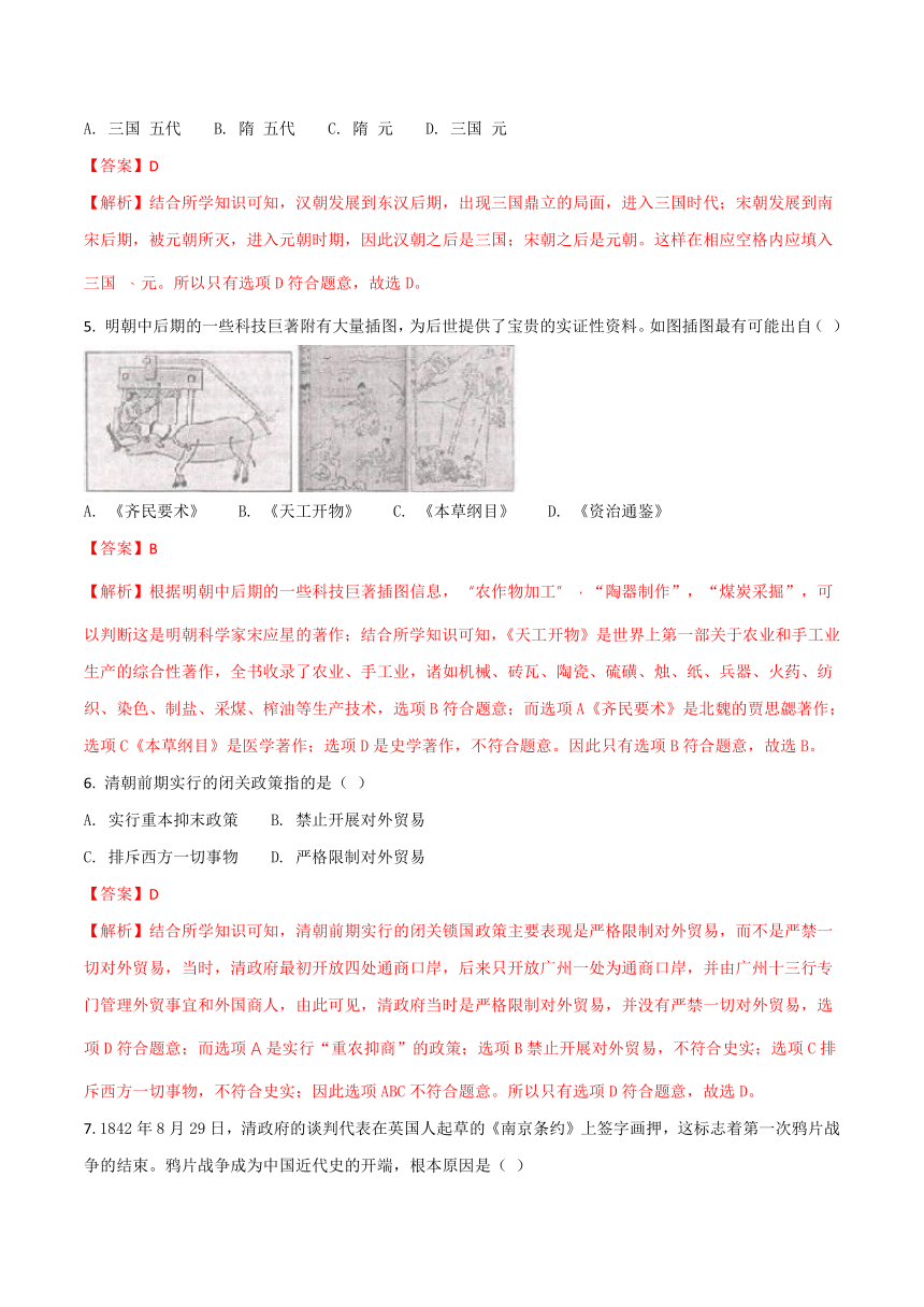 湖南省娄底市2018年中考历史试卷（解析版）