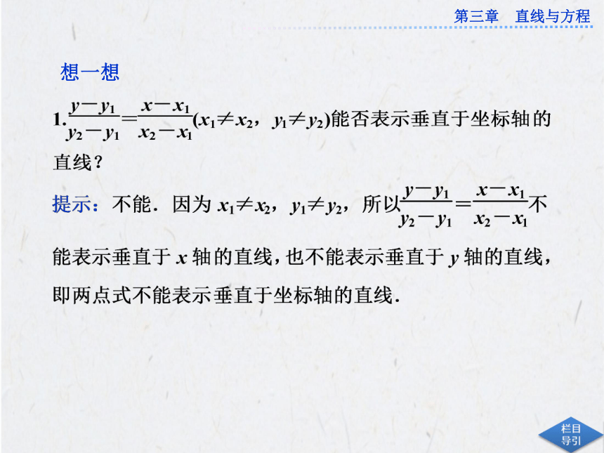 高中数学必修二 3.2.2直线的两点式方程  课件 (1)