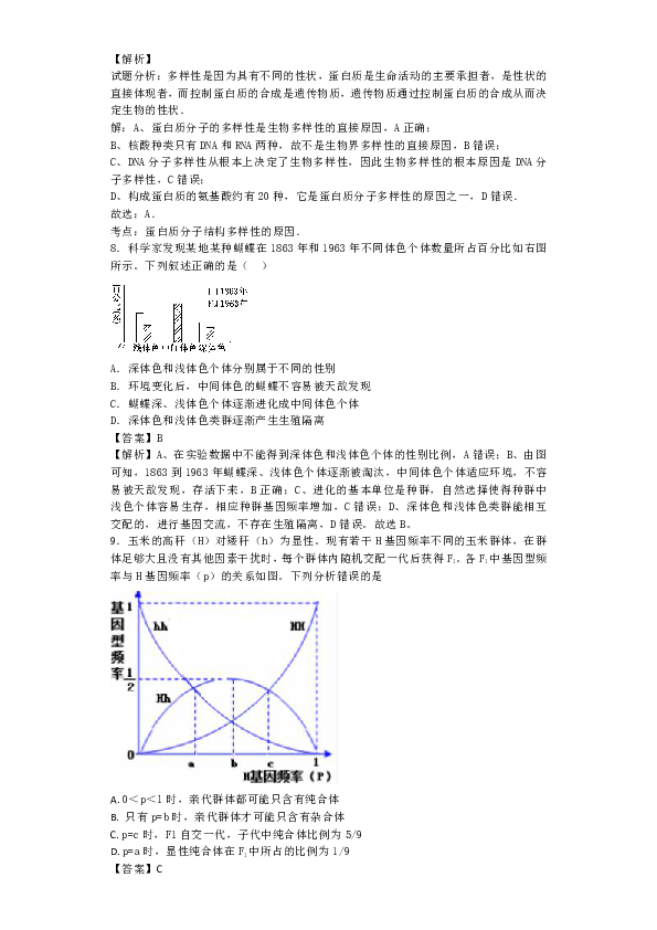 2018-2019学年苏教版必修二 生物的进化 单元测试1