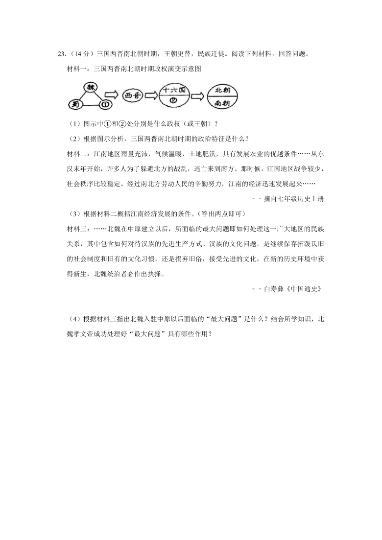 2020-2021学年湖北省孝感市安陆市七年级（上）期末历史试卷    解析版