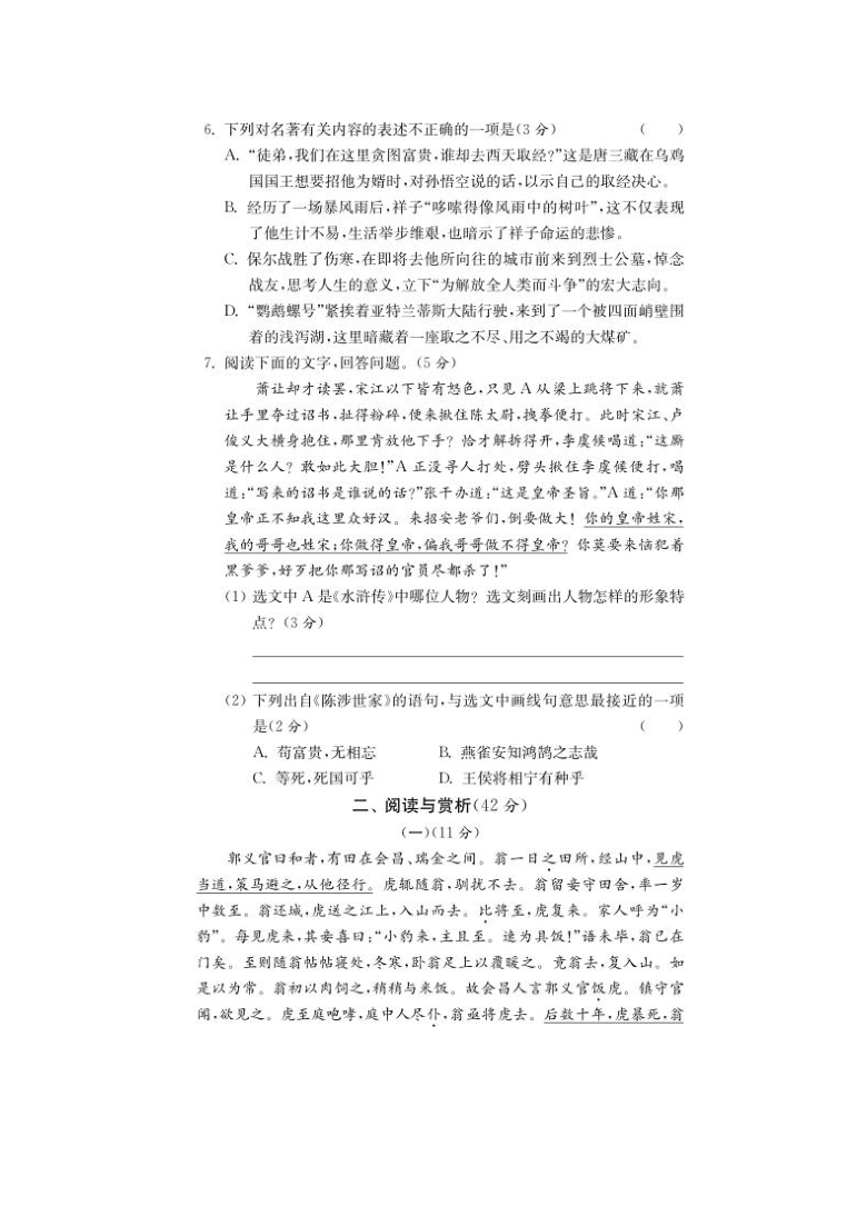 2020年江苏无锡中考语文真题（图片版含答案）