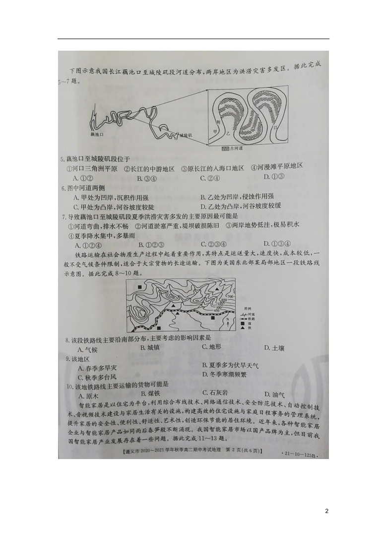 贵州省遵义市2020-2021学年高二地理上学期期中联考试题扫描版含答案