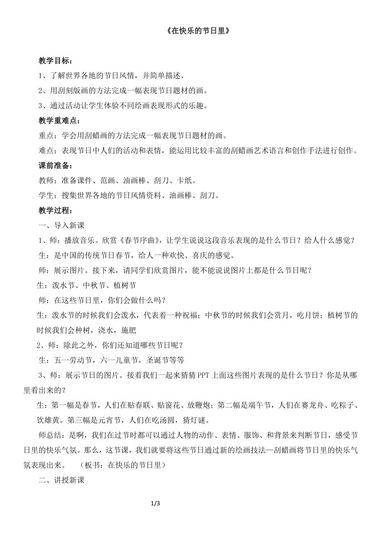 四年级上册美术教案第4课在快乐的节日里人美版