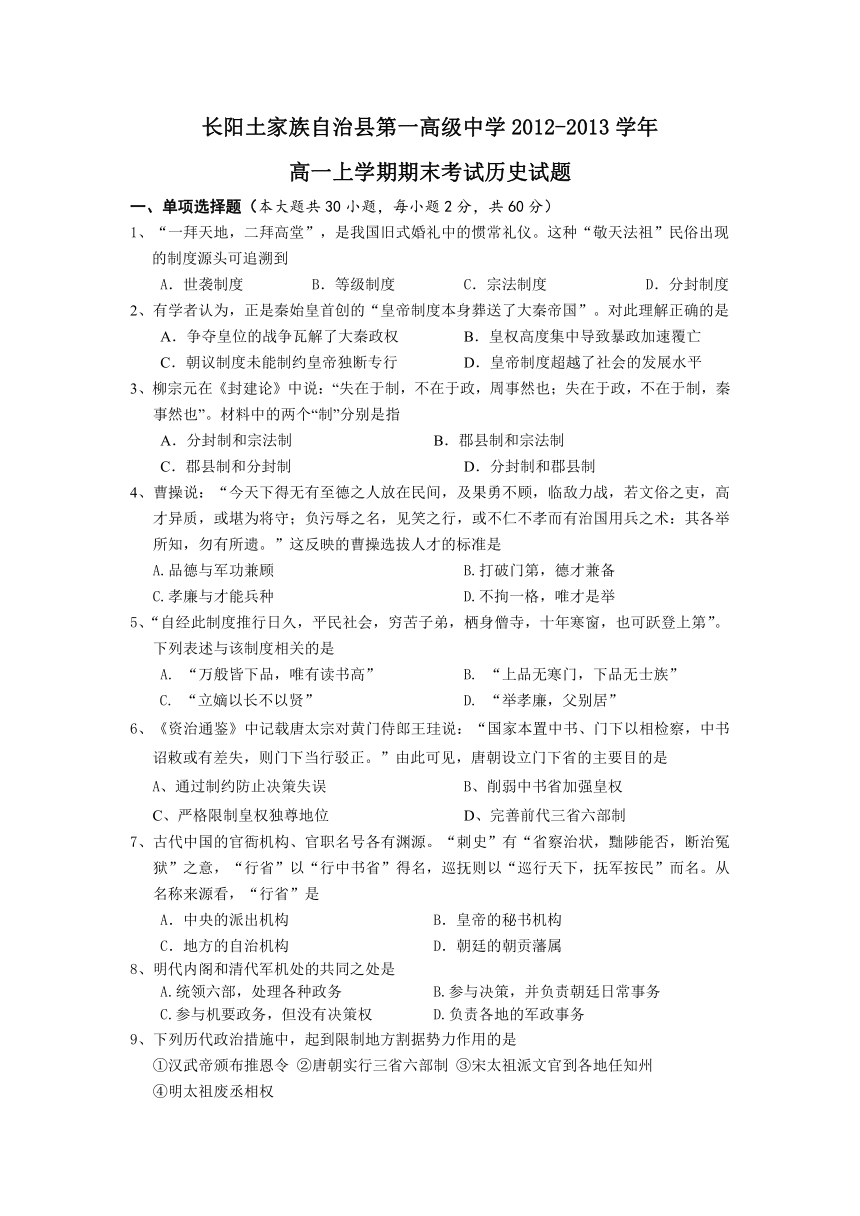 湖北省长阳土家族自治县第一高级中学2012-2013学年高一上学期期末考试历史试题（无答案）