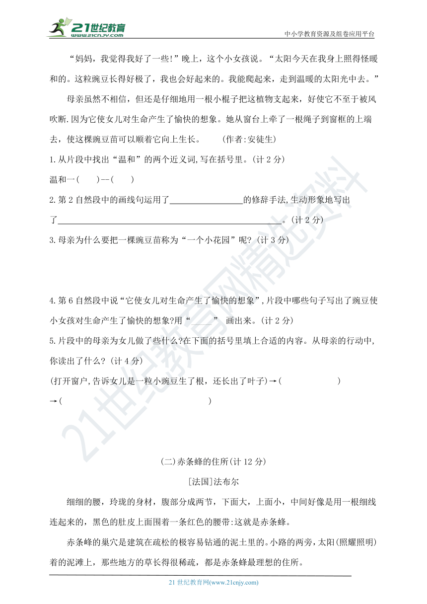 部编版四年级上册语文期中提优夺冠密卷   ( 含答案)