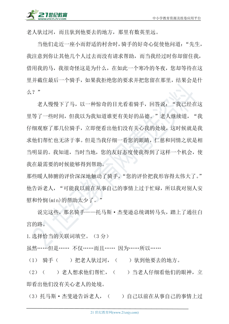 【提优训练】2021年春统编五年级语文下册第四单元测试题（含答案）