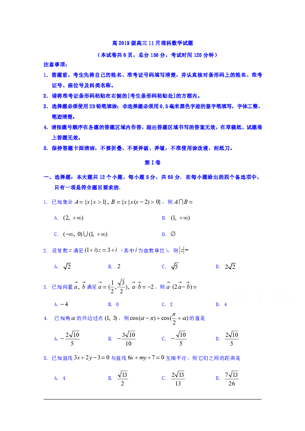 重庆市万州龙驹中学2019届高三上学期11月月考数学（理）试卷 Word版含答案