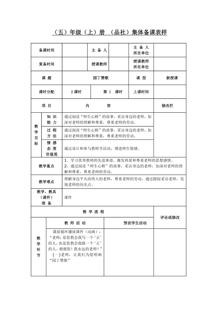 2 园丁赞歌（2课时）表格式教案