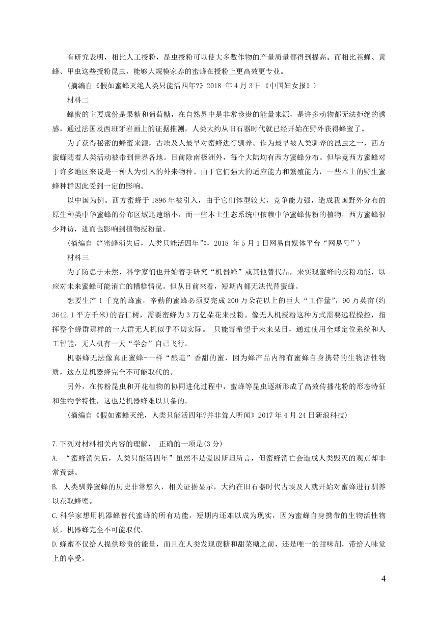 福建省闽侯第六中学2018-2019学年高二上学期开学考试语文试题 PDF版含答案