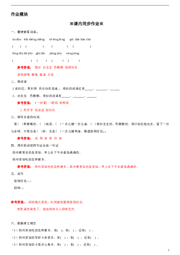 -四年级上册语文辅导及作业-28 扬州茶馆∣沪教版（含答案）