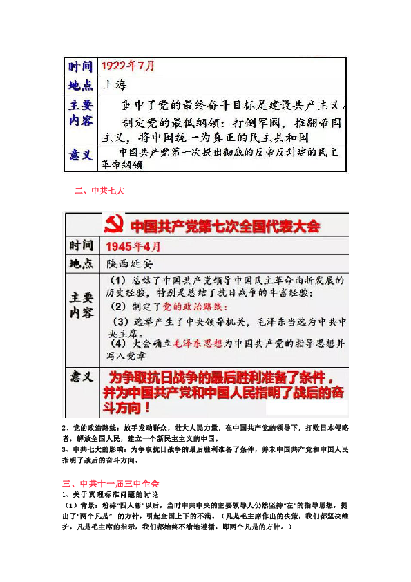 【2019年中考预测】中国共产党风雨历程知识汇总及专题测试（含答案）