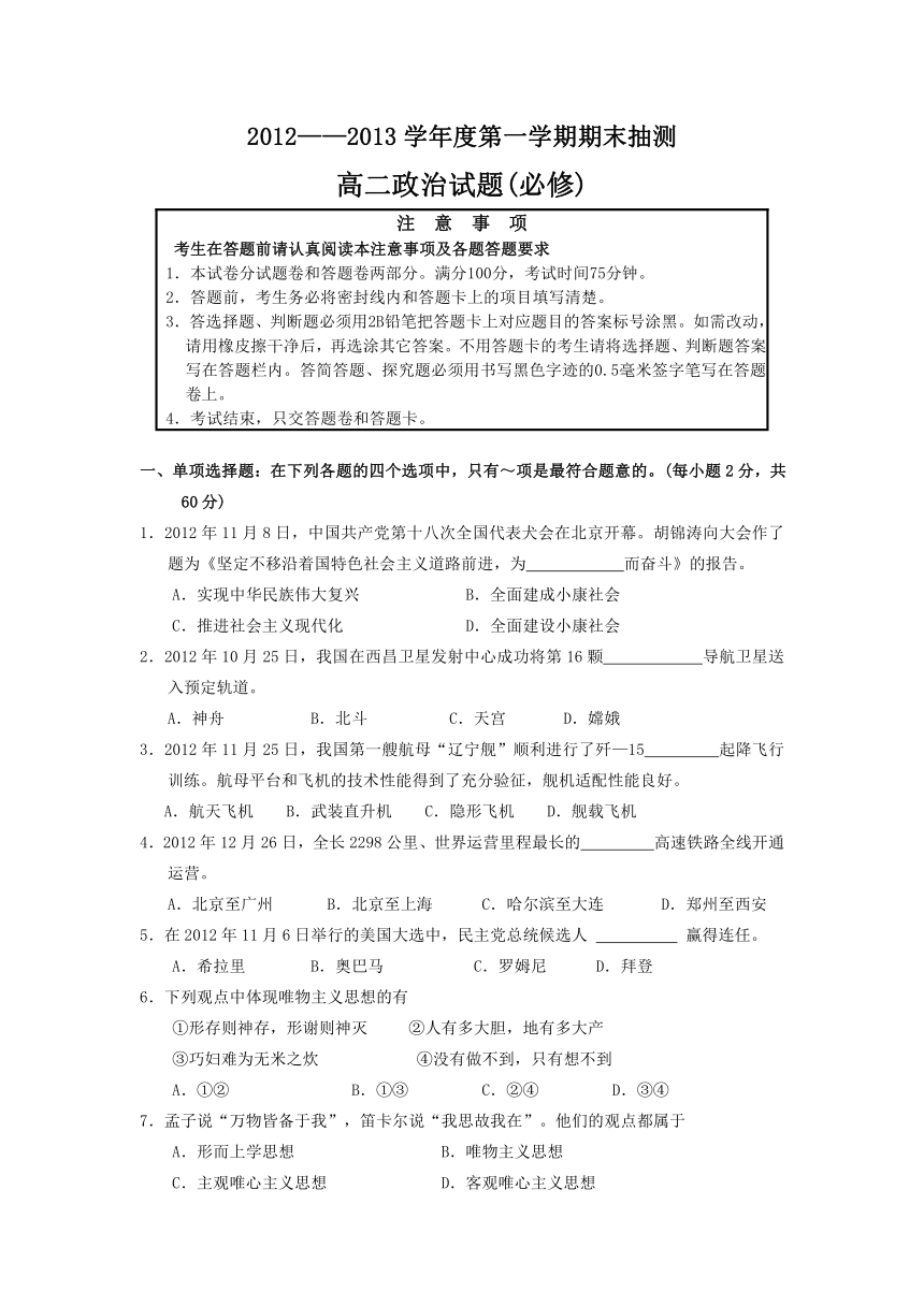 江苏省徐州市2012-2013学年高二上学期期末考试政治试题（必修）