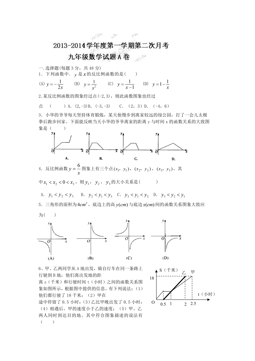 山东省泰安市岱岳区泰山菁华双语学校2014届九年级上学期第二次月考数学试题（无答案）