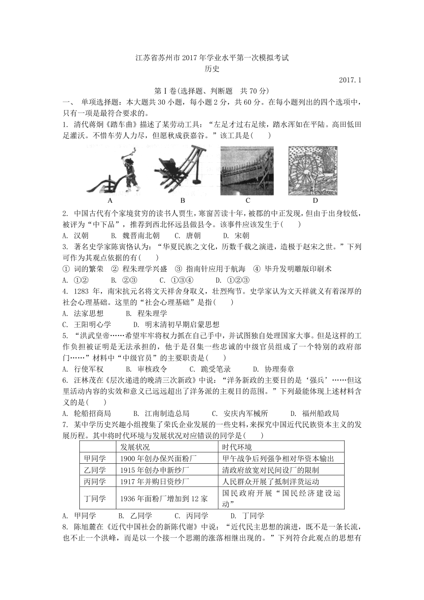 江苏省苏州市2017年学业水平第一次模拟考试历史试题