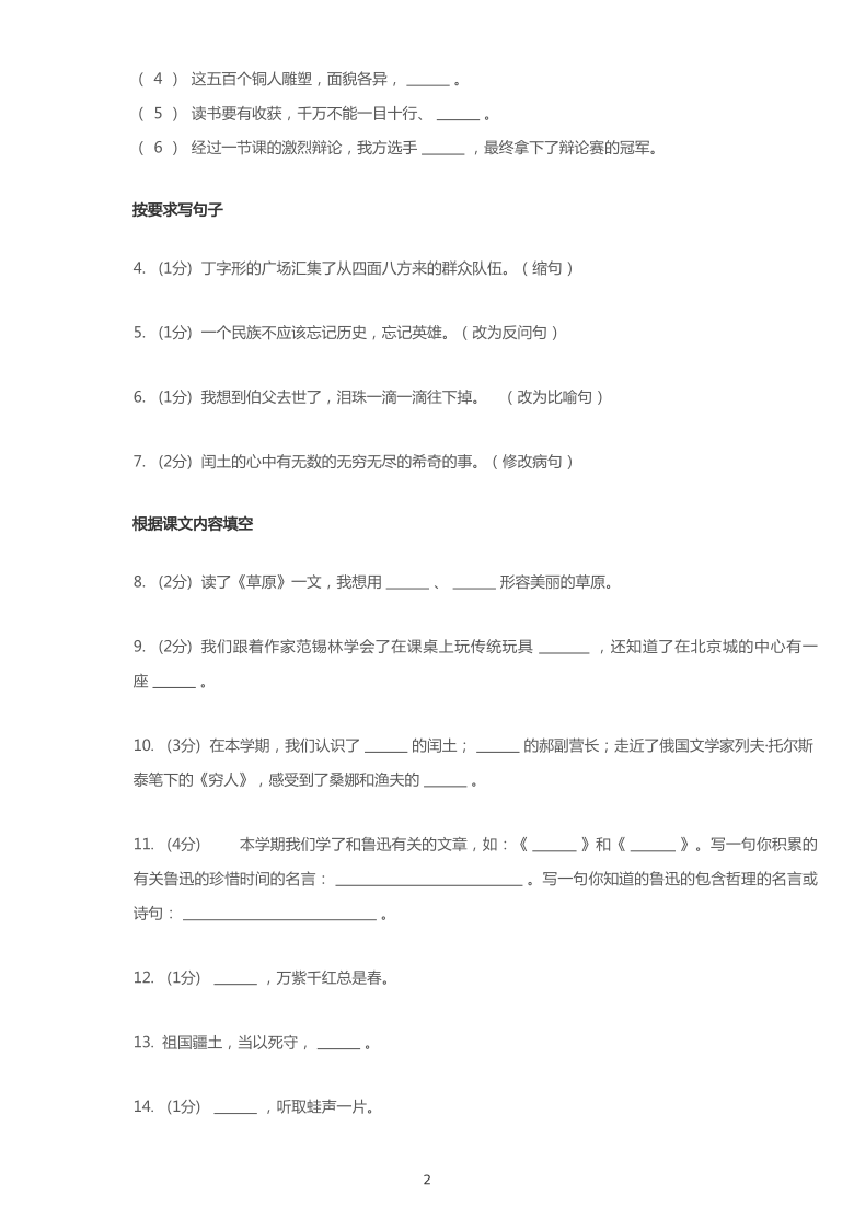 人教部编版2019~2020学年山西吕梁交城县六年级上学期期末语文试卷（含答案）   PDF版