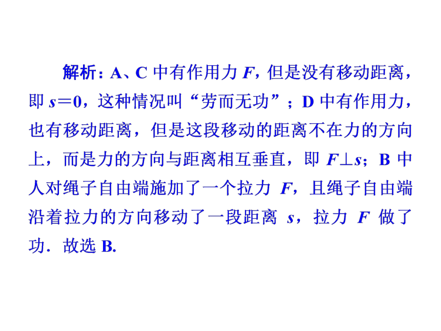 沪粤版物理九年级上册第11章  11.1　怎样才叫做功（30张ppt）
