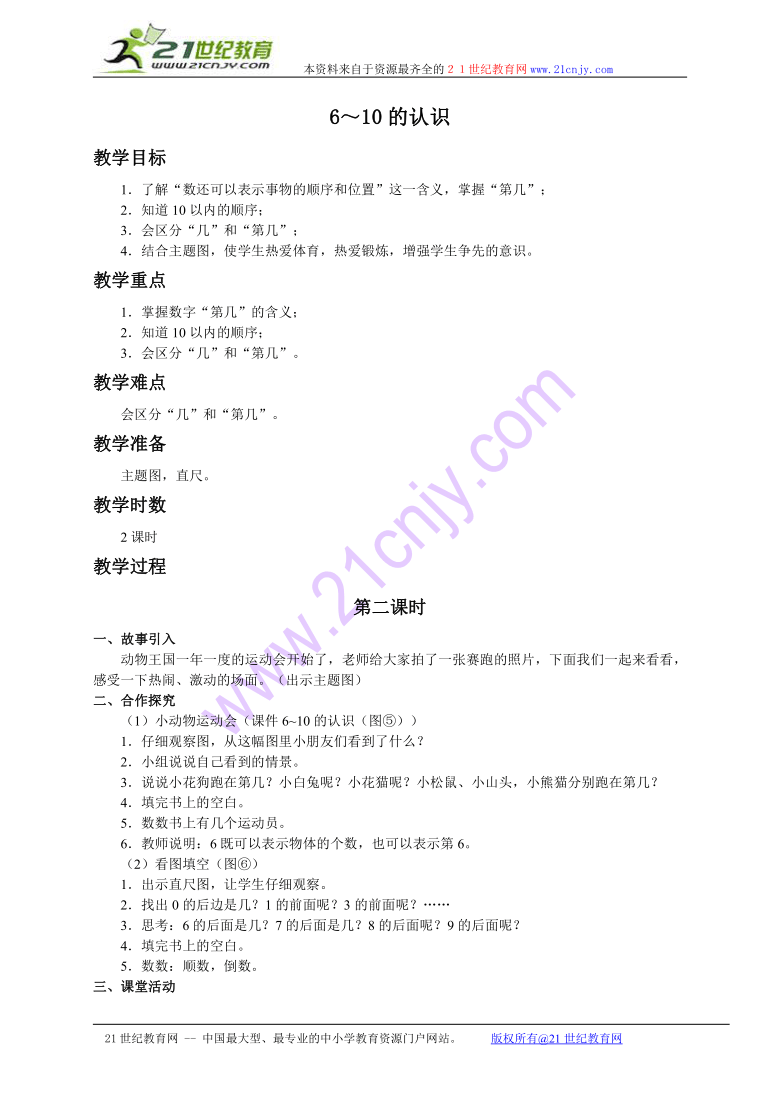 一年级上册数学教案 6～10的认识 第二课时（西师大版）