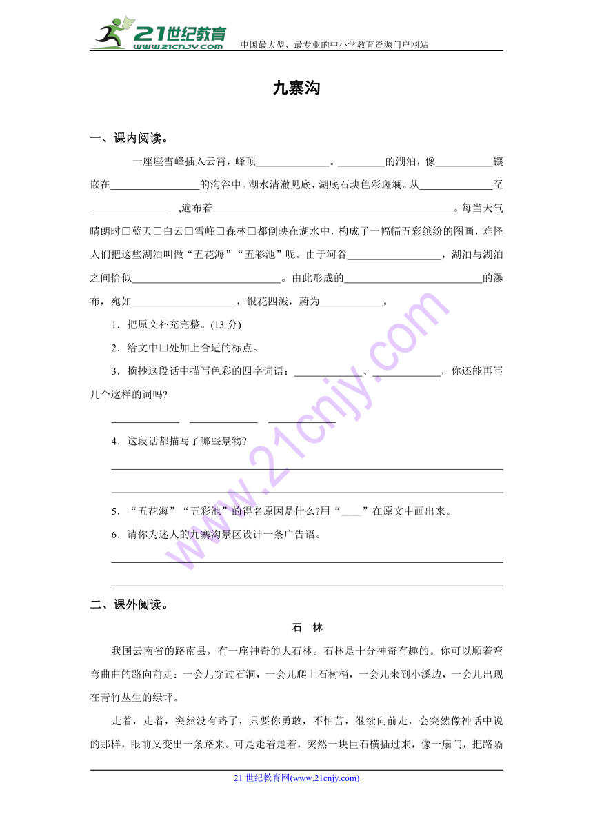 10.九寨沟   全能阅读 (含答案)