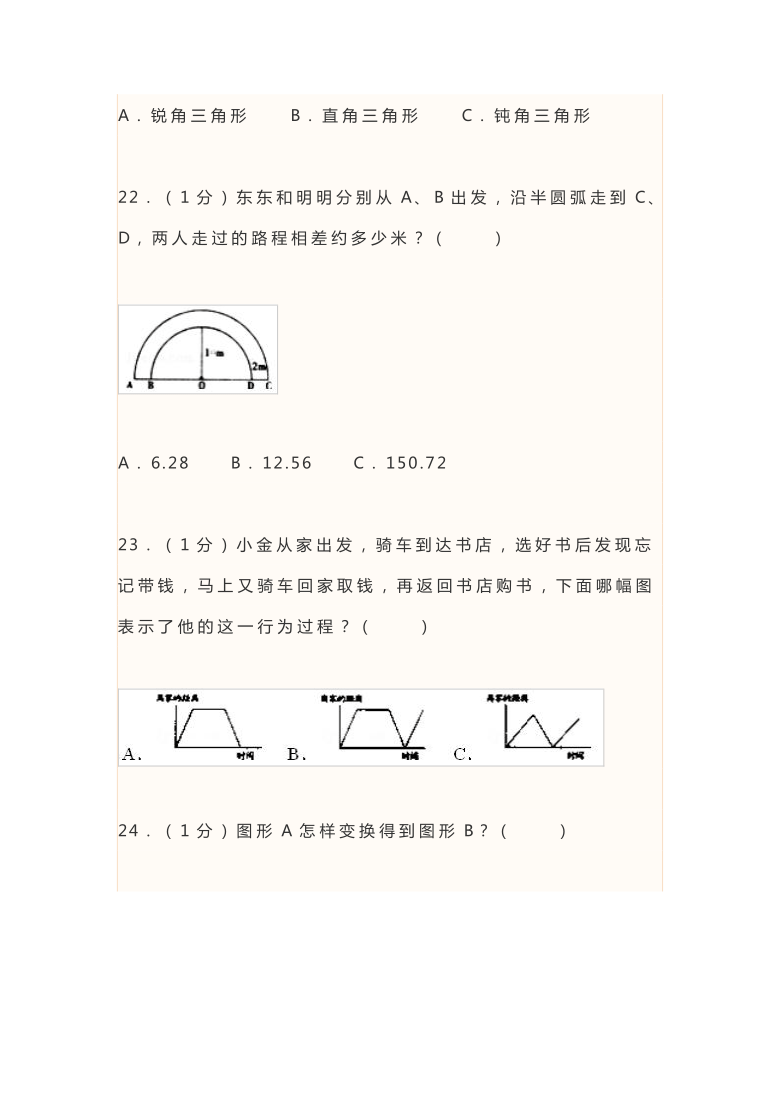 2021年人教版小学六年级数学下册期末测试试卷及答案