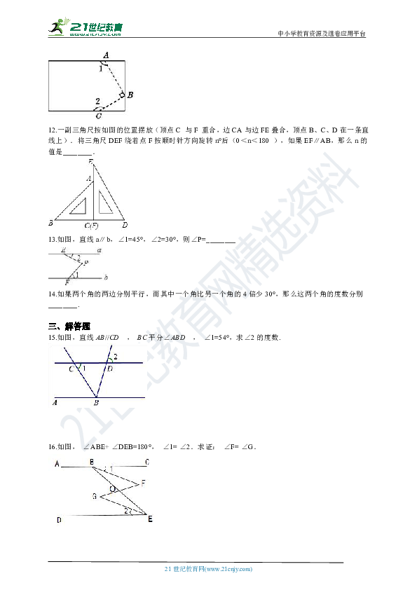 1.4 平行线的性质同步练习（含解析）