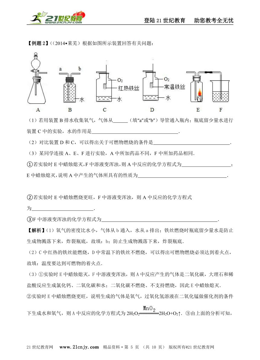 2015年中考化学二轮专题十一：实验（二）（带解析）