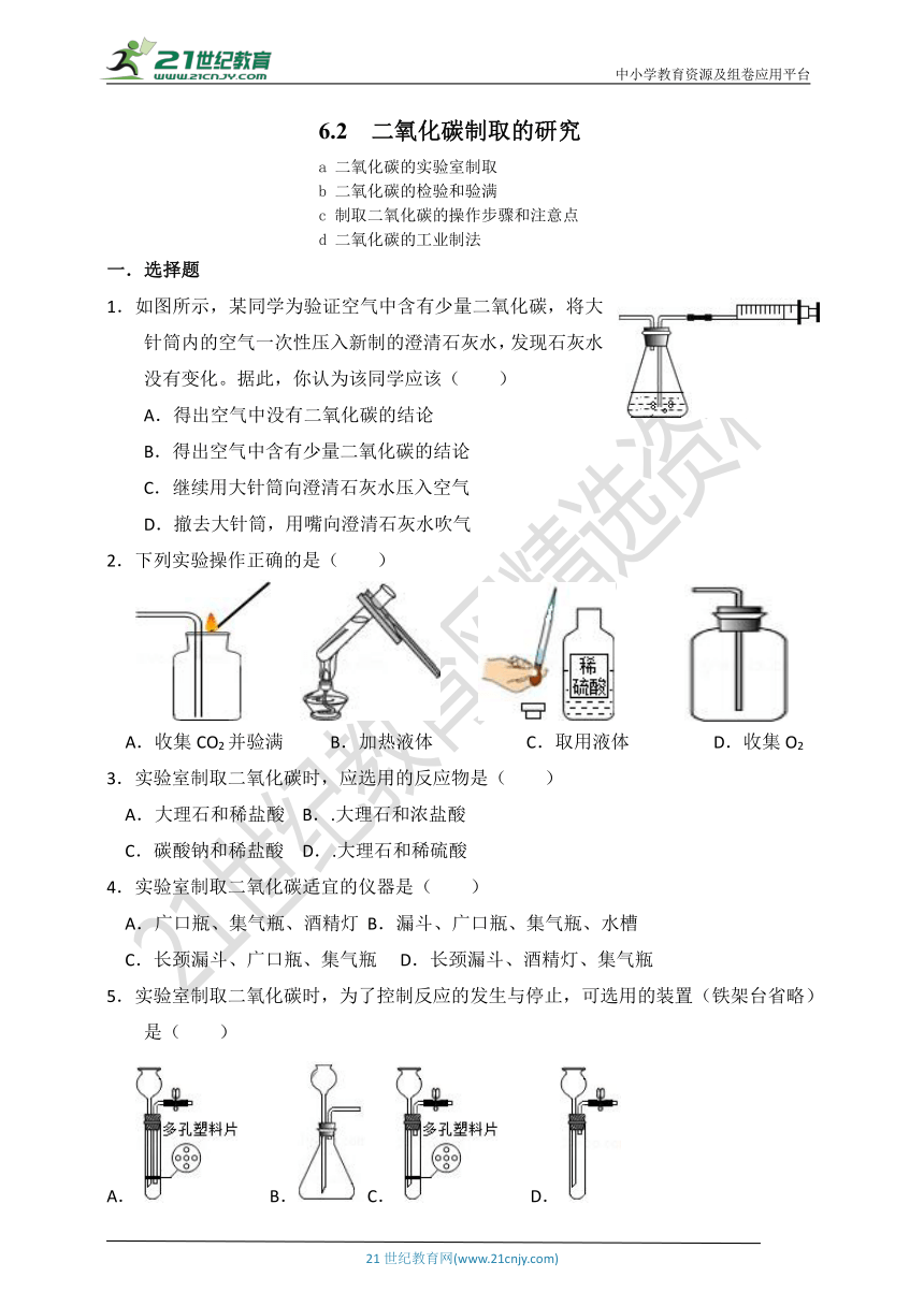 6.2  二氧化碳制取的研究 同步作业