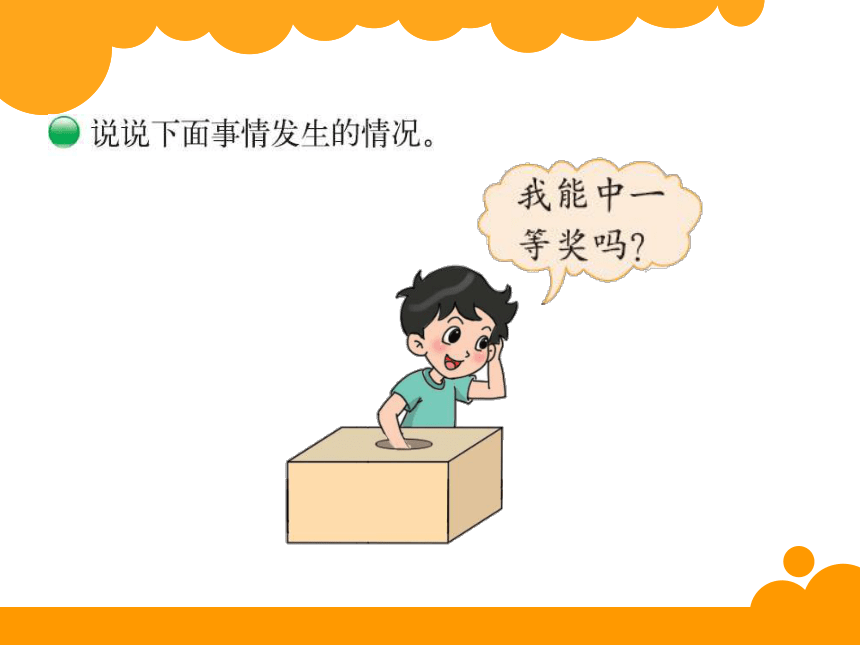 八可能性课件