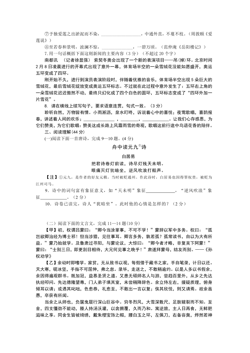 山东省临沂市2014届九年级学生学业考试语文试题