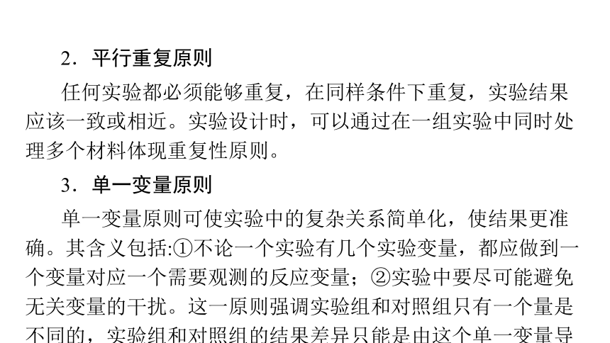 考能提升2 细胞分裂与遗传变异的过程（共28张PPT）