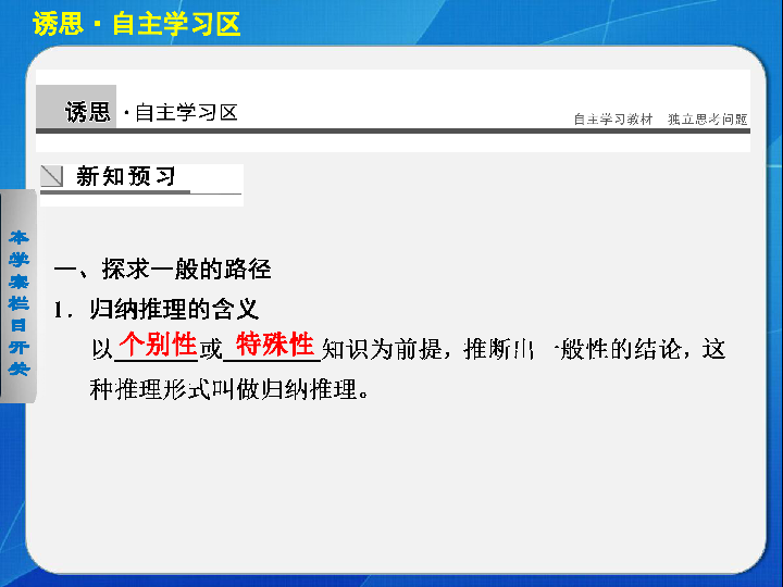 （选修4）科学思维常识7 学会归纳推理的方法课件（24张）