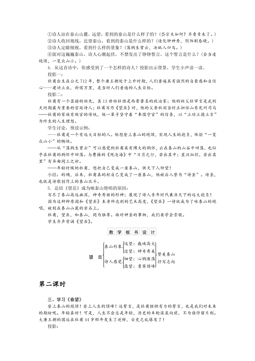 2016-2017学年八年级语文上册二次备课教学设计：第5单元第25课杜甫诗三首（新人教）